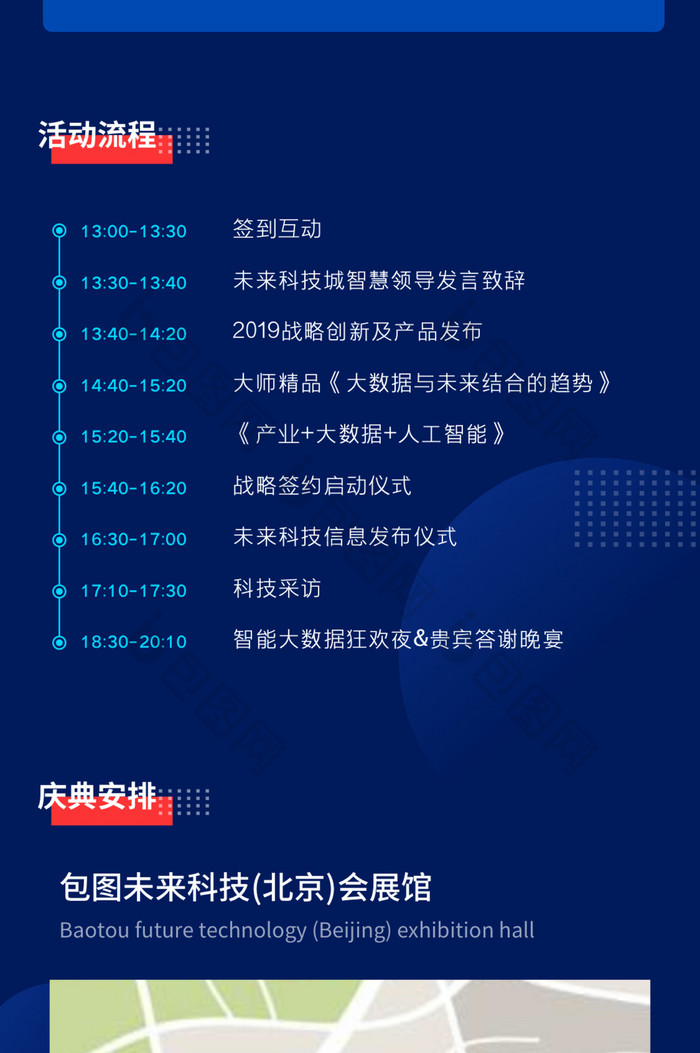  经典蓝 2019年终庆典活动H5长图海报