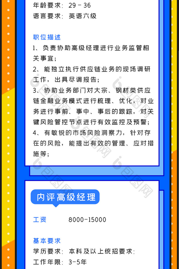 孟菲斯风格企业招聘活动H5长图界面