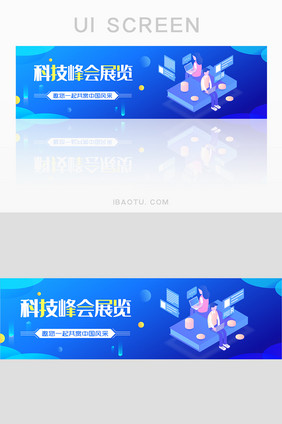 蓝色渐变智能科技峰会展览banner设计