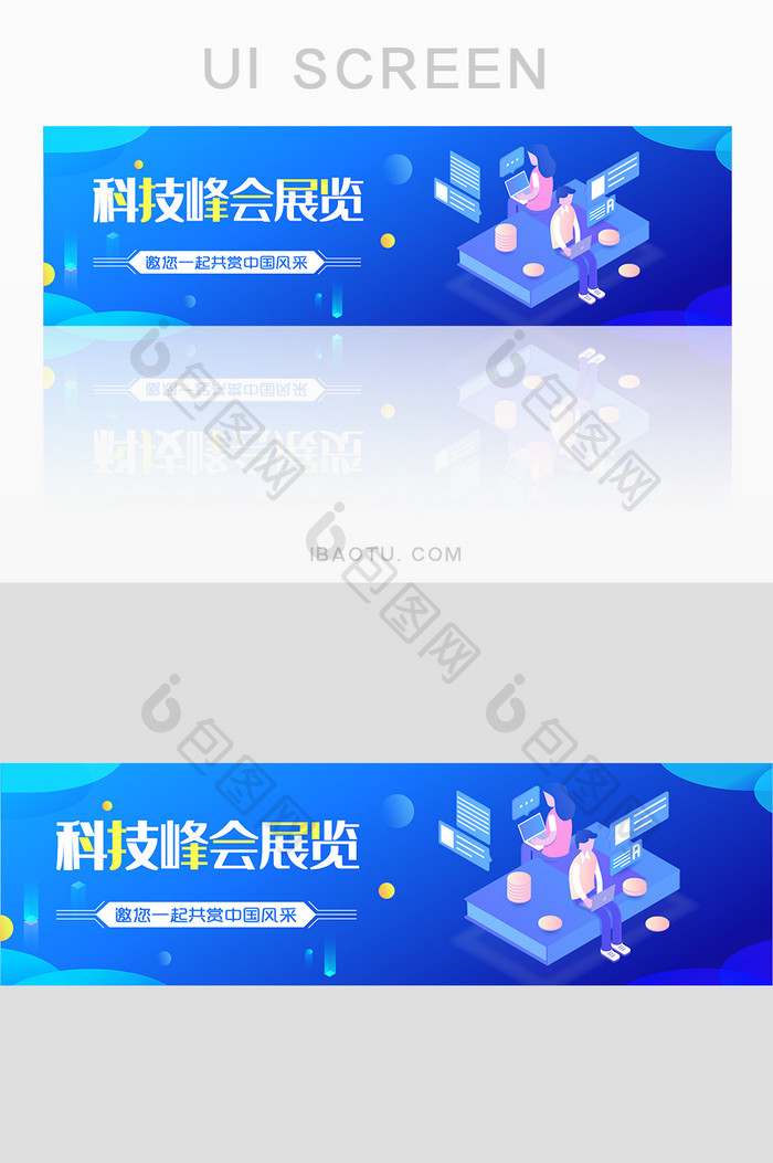 蓝色渐变智能科技峰会展览banner设计