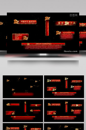 10周年20周年红色字幕节目单AE模板图片