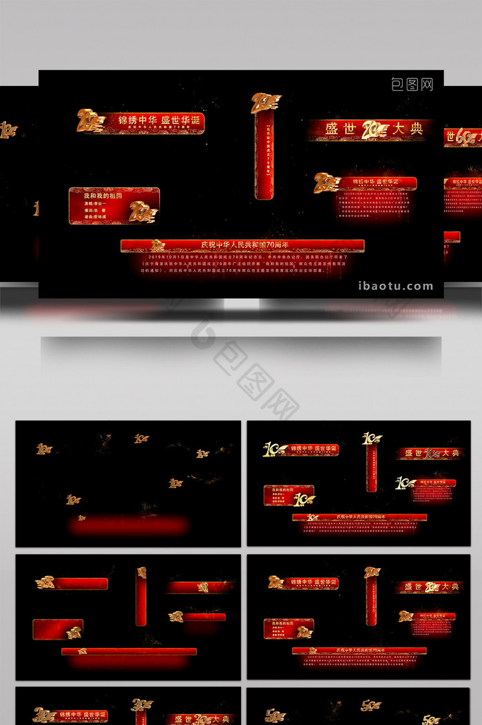 10周年20周年红色字幕节目单AE模板