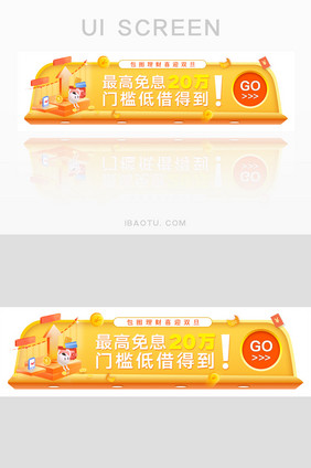 金融理财迎双旦免息借款胶囊banner