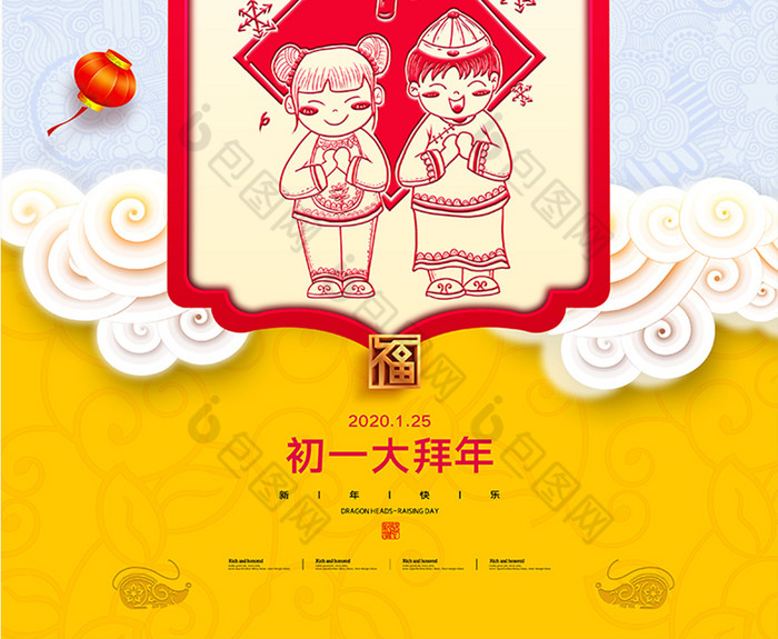 初一大拜年图片