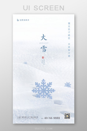 大雪节气简约房地产启动引导页