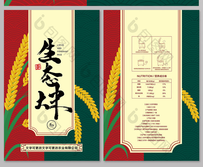 中式生态大米海报