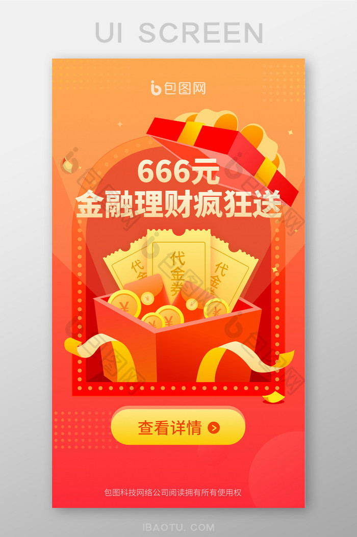 橙色渐变金融理财app启动引导页