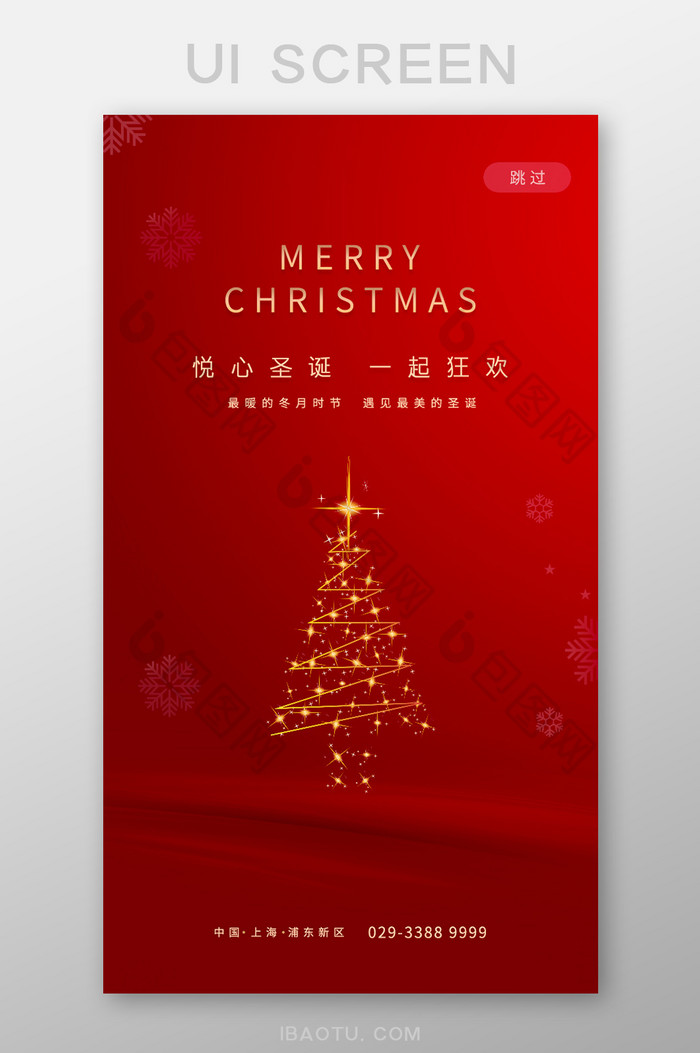 红色简约圣诞节快乐启动页UI界面设计图片图片