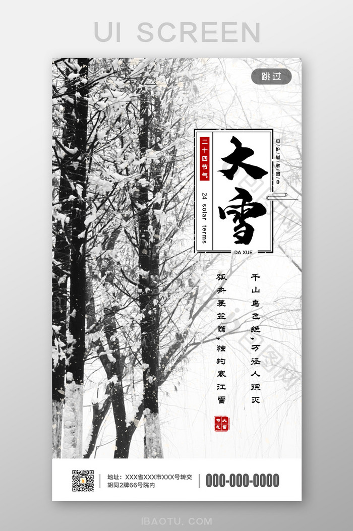 白色大雪启动页UI移动界面