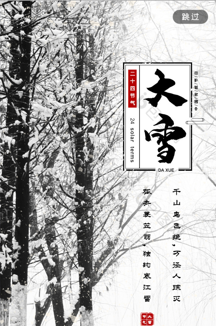 白色大雪启动页UI移动界面