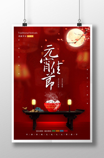 红色大气喜庆元宵佳节海报设计图片