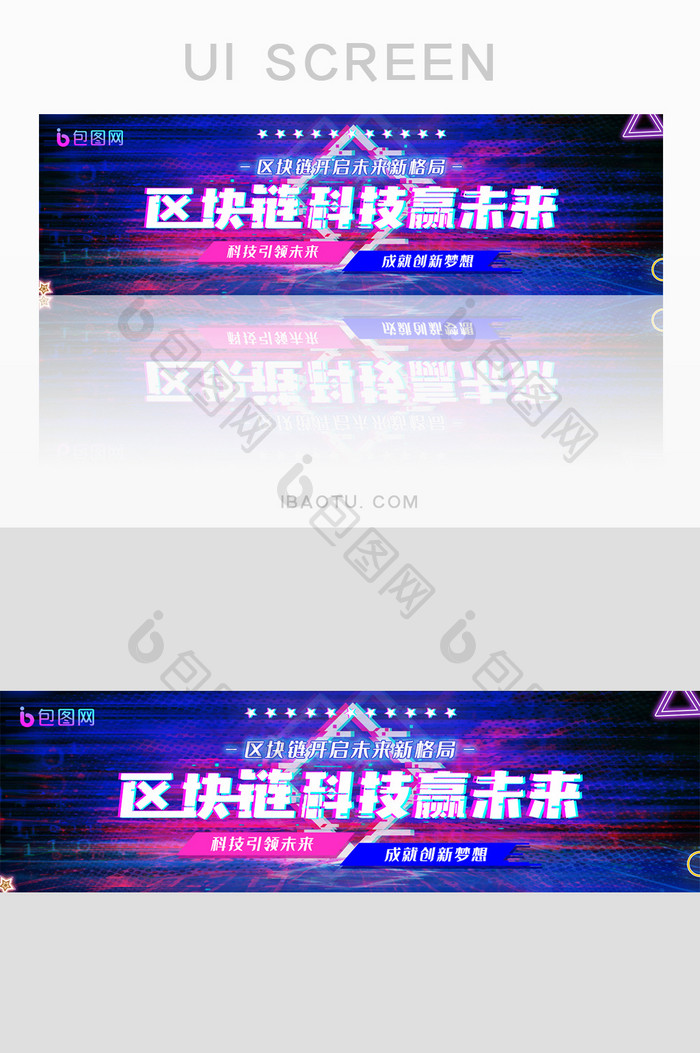 故障风区块链赢未来创新科技banner