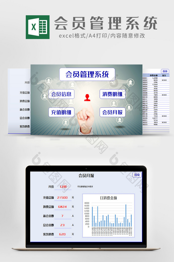 灰蓝店铺零售会员管理系统EXCEL模板