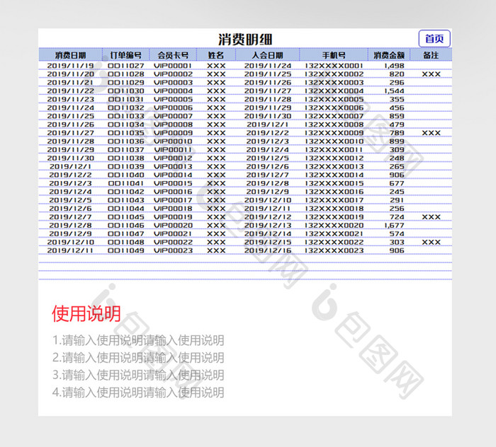 灰蓝店铺零售会员管理系统EXCEL模板