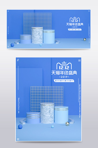 蓝色C4D场景展示风箱包用品电商首页模板图片