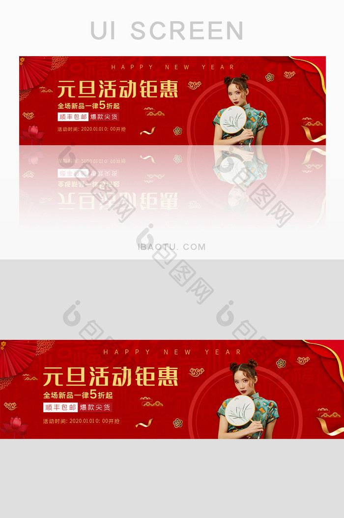 中国风红色ui元旦活动钜惠banner