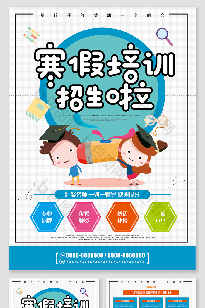 寒假培训班招生宣传单页卡通风时尚招生宣传