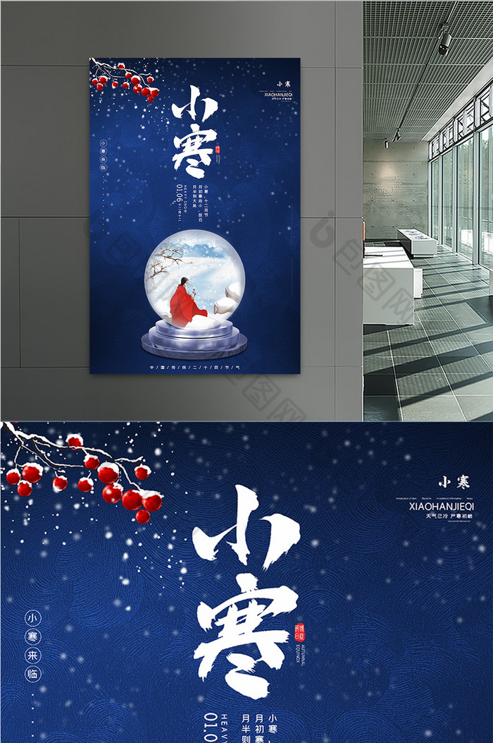蓝色大气水晶球雪景二十四节气小寒宣传海报