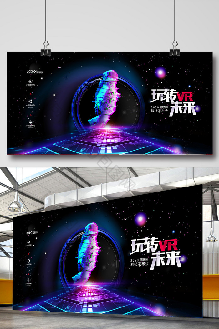 科幻未来互联网发布会展板图片图片