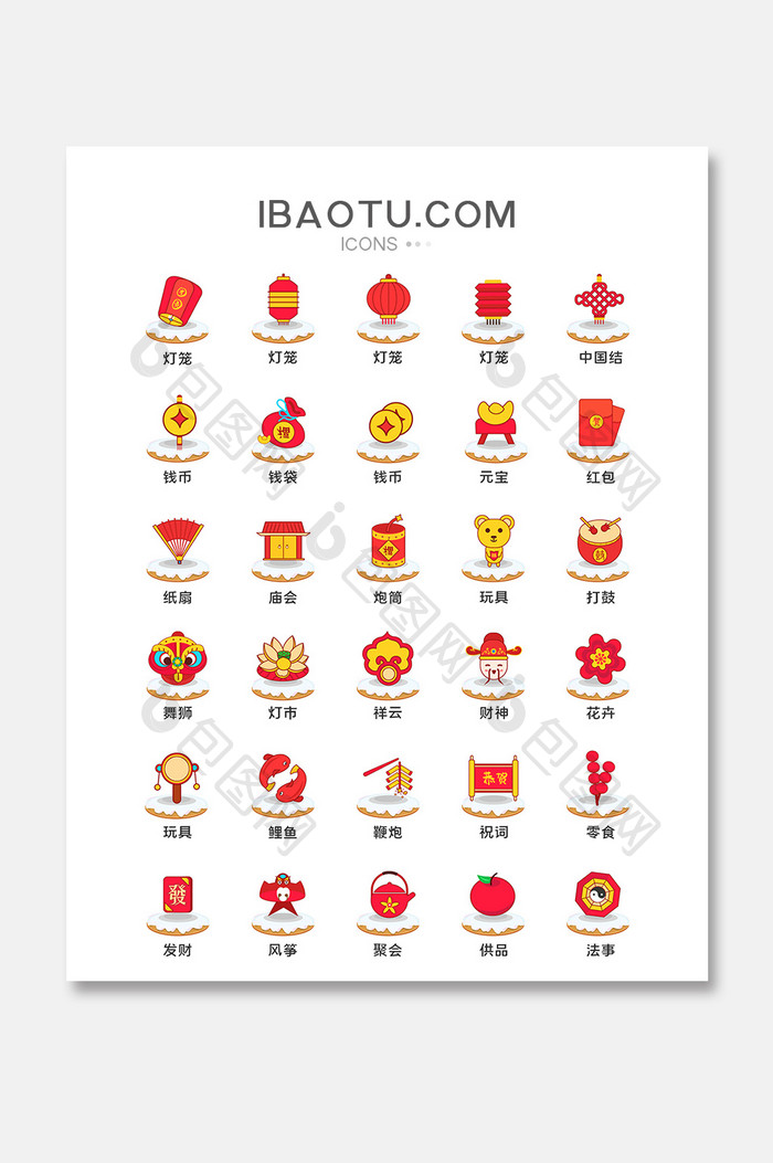 红色喜庆新年春节手机UI矢量图标