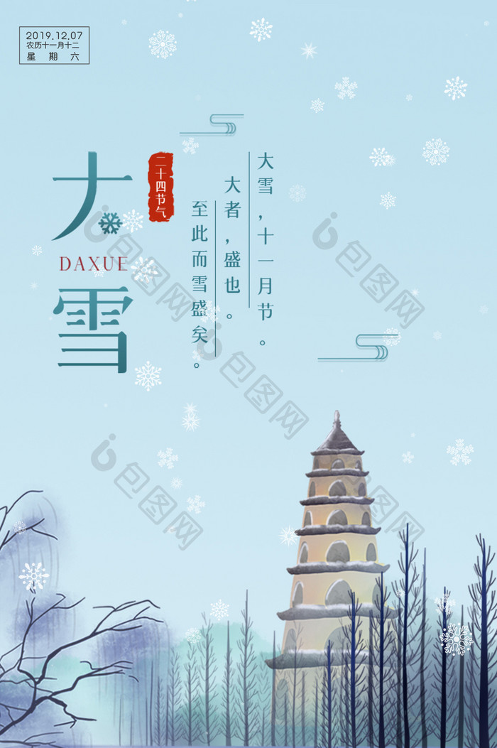 小清新大雪节日gif设计海报动图