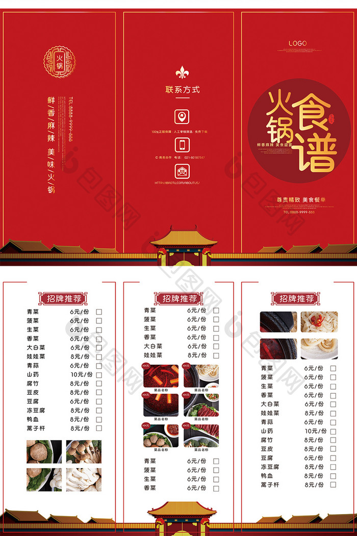 红色高端火锅店新年促销食谱三折页
