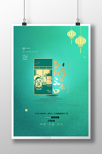 正月二十八图片-正月二十八素材免费下载-包图网