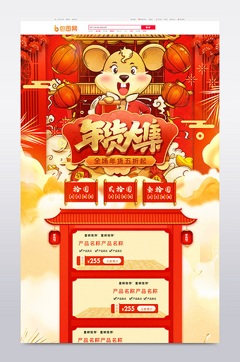 红色年货节新春新年电商首页图片