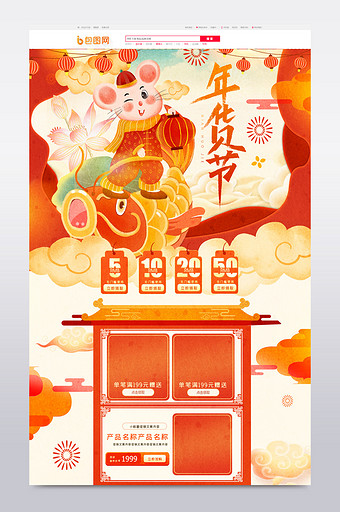 红色手绘风年货节新春鼠年电商首页图片