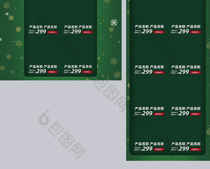 红绿微立体风格双旦礼遇季促销淘宝首页模板