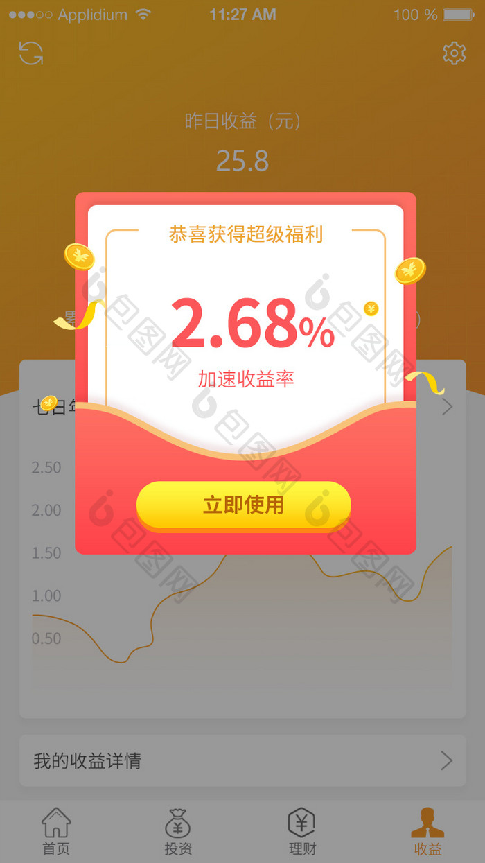 黄色金融收益详情线性缩放界面动效