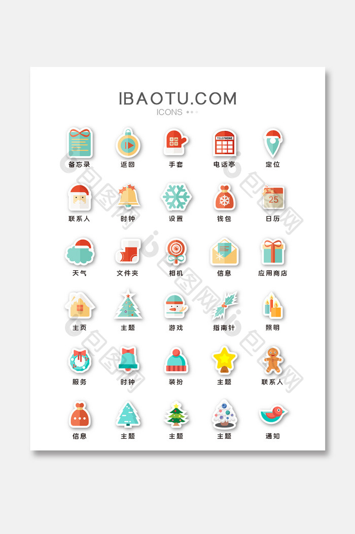 欢庆圣诞主题贴纸UI矢量icon图标