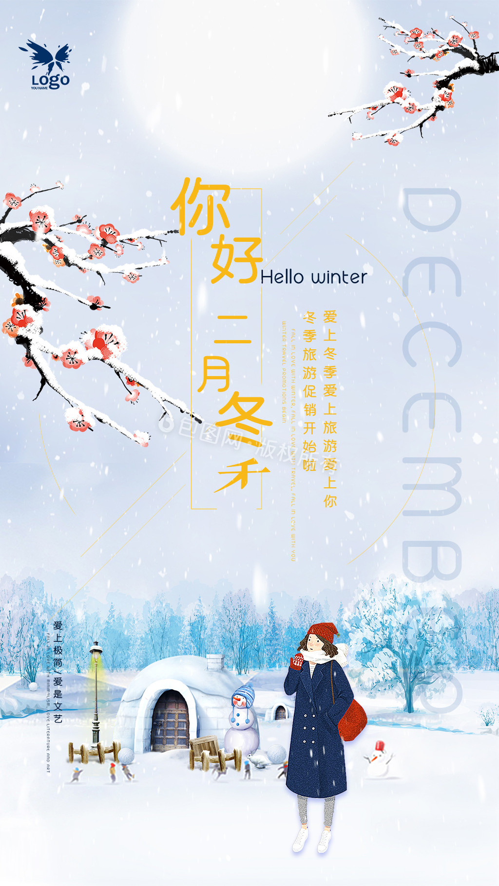 清新文艺你好十二月冬季动态海报图片