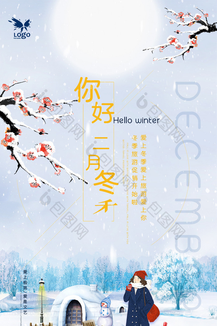清新文艺你好十二月冬季动态海报