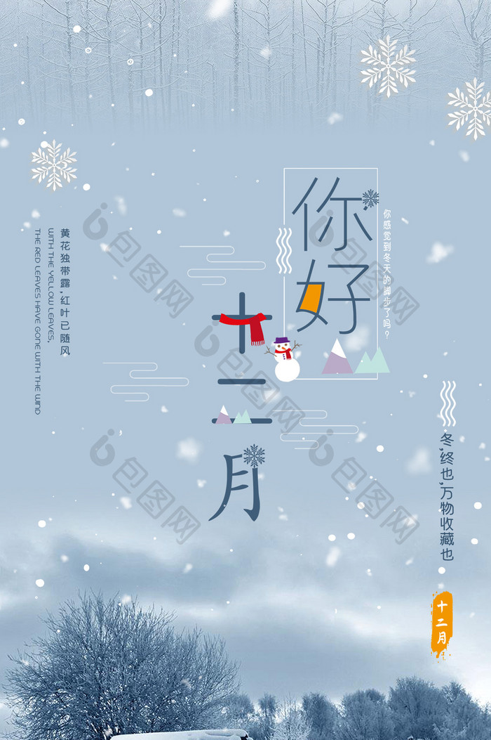 你好十二月清新雪花插画动态海报