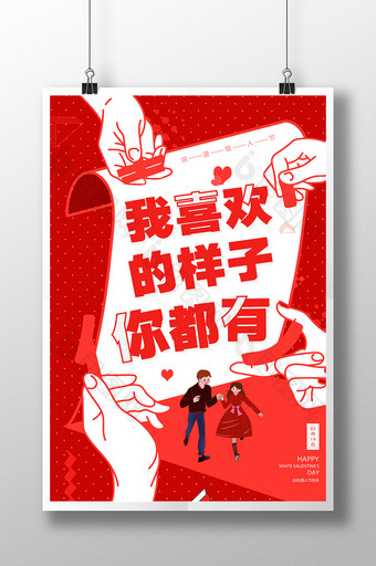 红色二月十四情人节海报设计图片