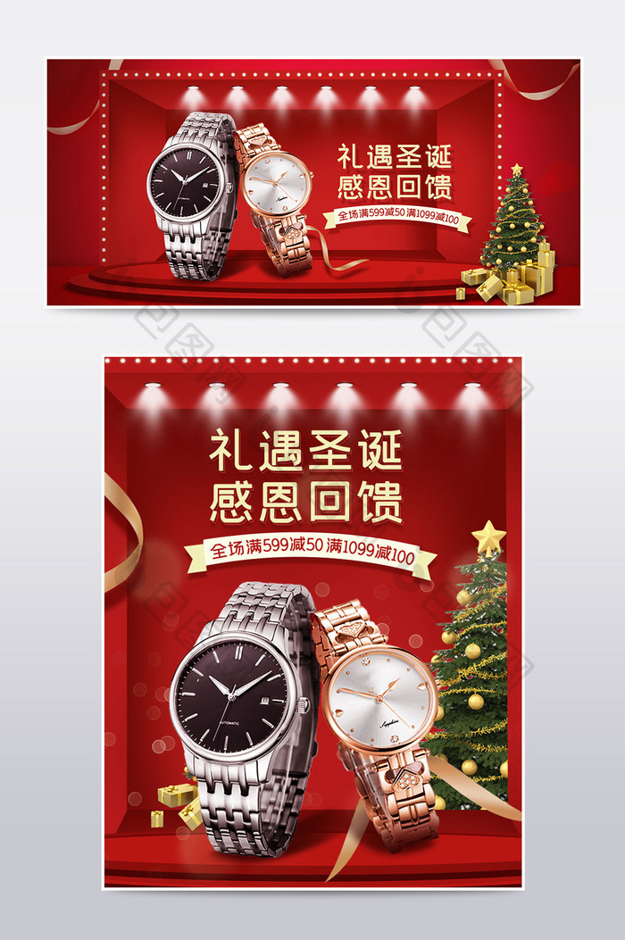 双旦礼遇季海报圣诞节手表活动海报模板