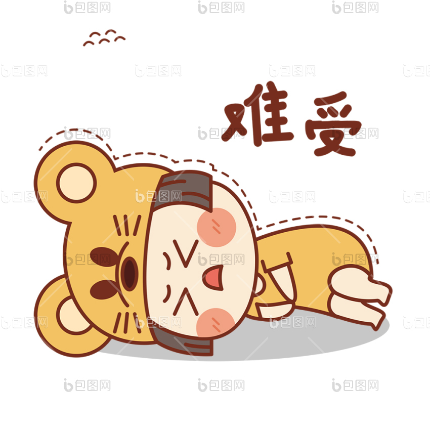 难受图片-难受素材免费下载-包图网