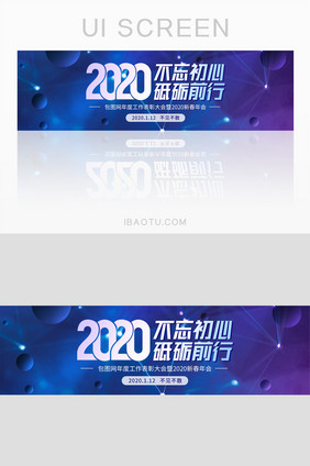 年会2020科技简约网页banner