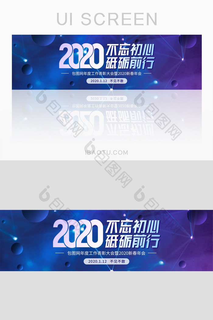 年会2020科技简约网页banner