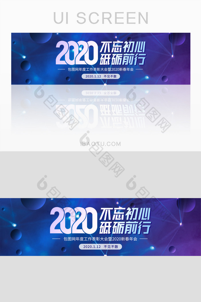 年会2020科技简约网页banner图片图片