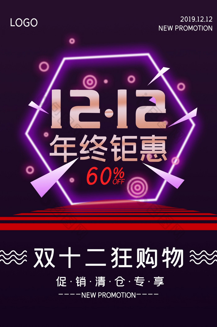 炫彩黑紫简约双十二促销海报动态海报GIF