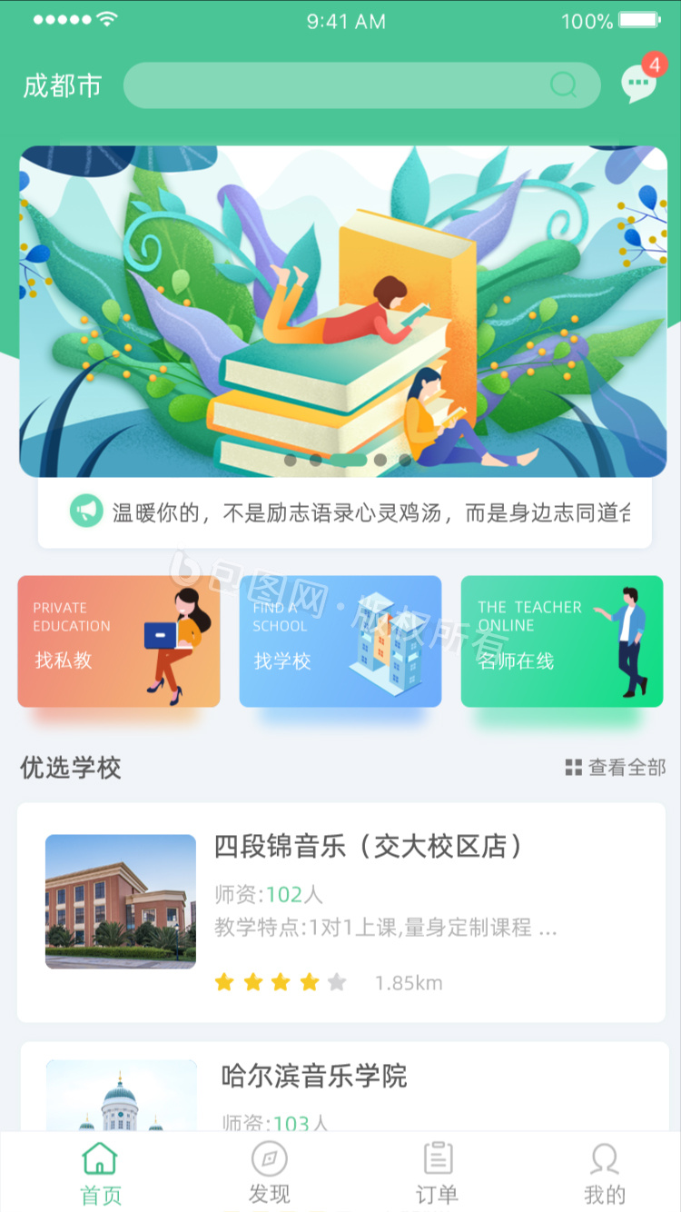 绿色清新教育培训类APP滑动动效界面-包图网