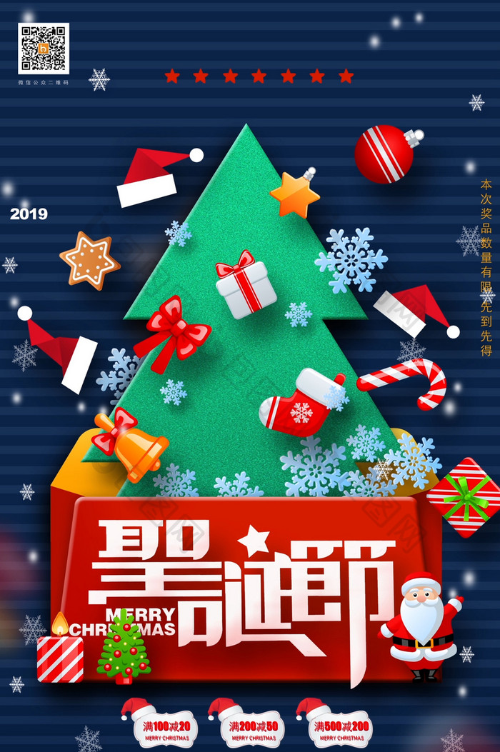 创意商场通用圣诞节节日促销动态海报GIF