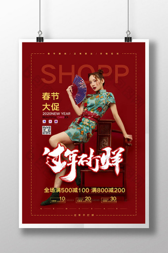 简约中国风过年不打烊促销宣传海报图片