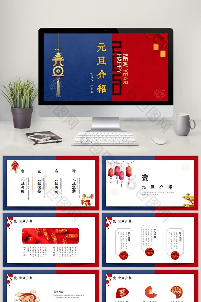 红色中国风元旦介绍PPT模板图片图片