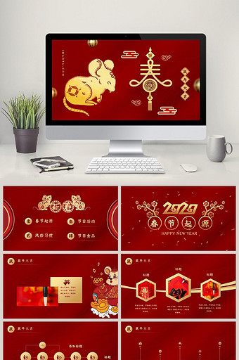 中国风新春创意2020鼠年大吉PPT模板图片