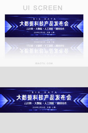 紫色渐变大数据科技新品发布会banner