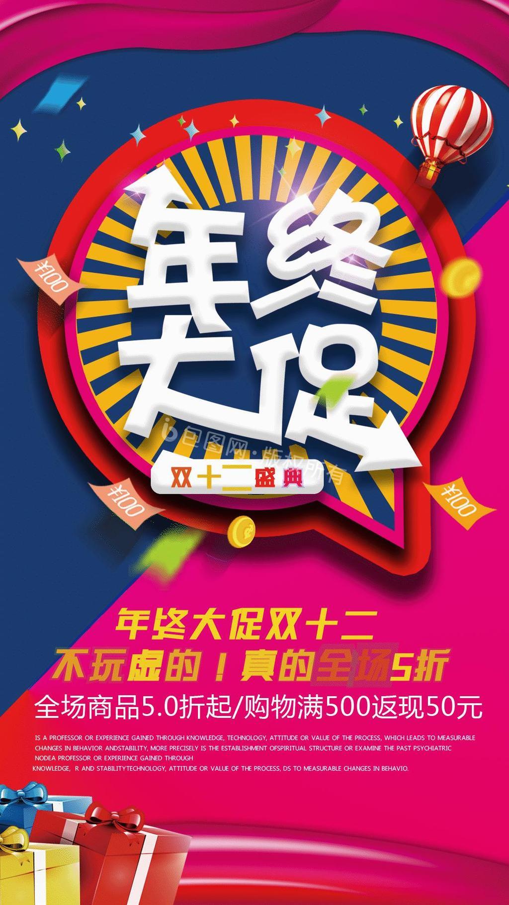 双十二年终大促优惠促销活动海报动图gif