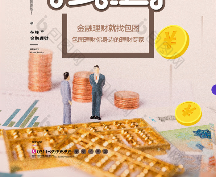 简约金融在线理财咨询培训宣传海报